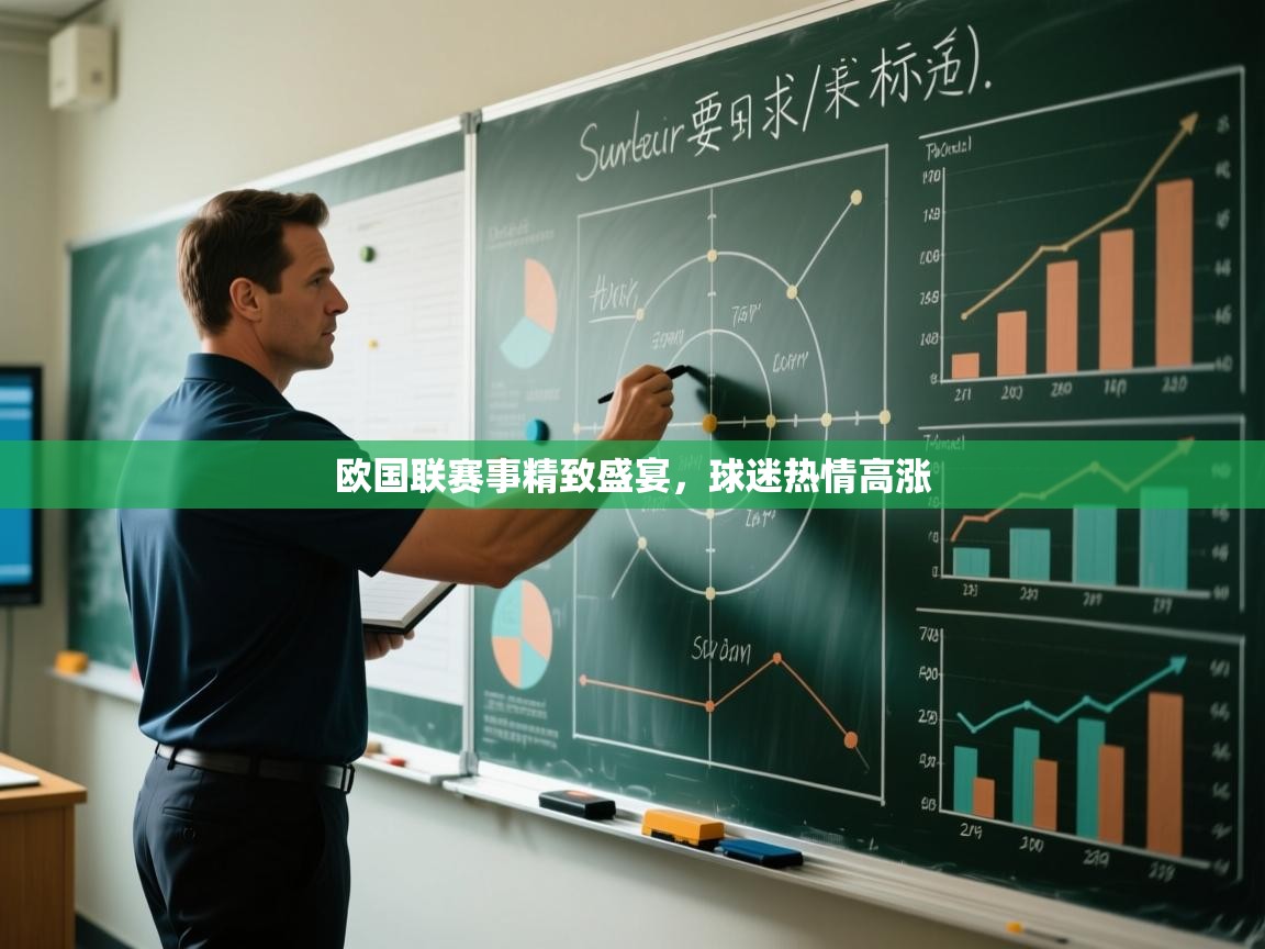 欧国联赛事精致盛宴，球迷热情高涨  第1张
