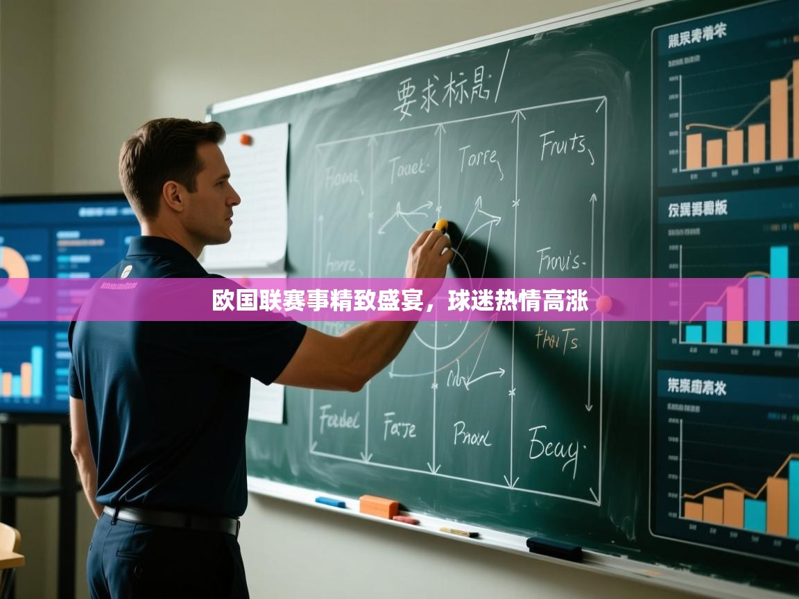 欧国联赛事精致盛宴，球迷热情高涨  第2张